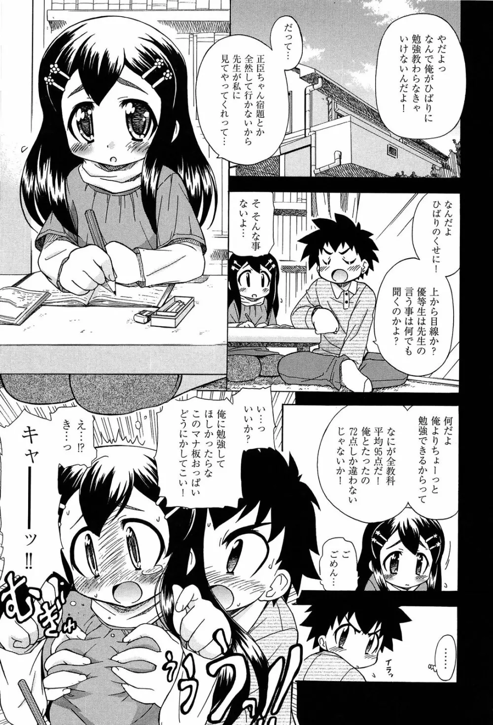 それはキモチいい・女の子のひみつの宴 109ページ