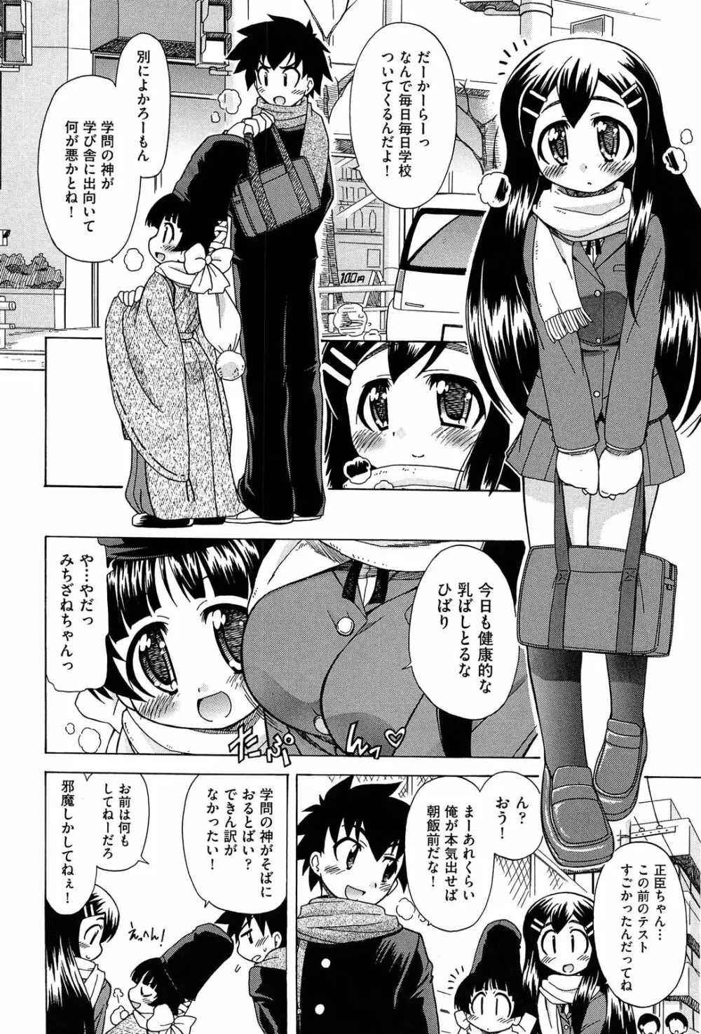 それはキモチいい・女の子のひみつの宴 112ページ