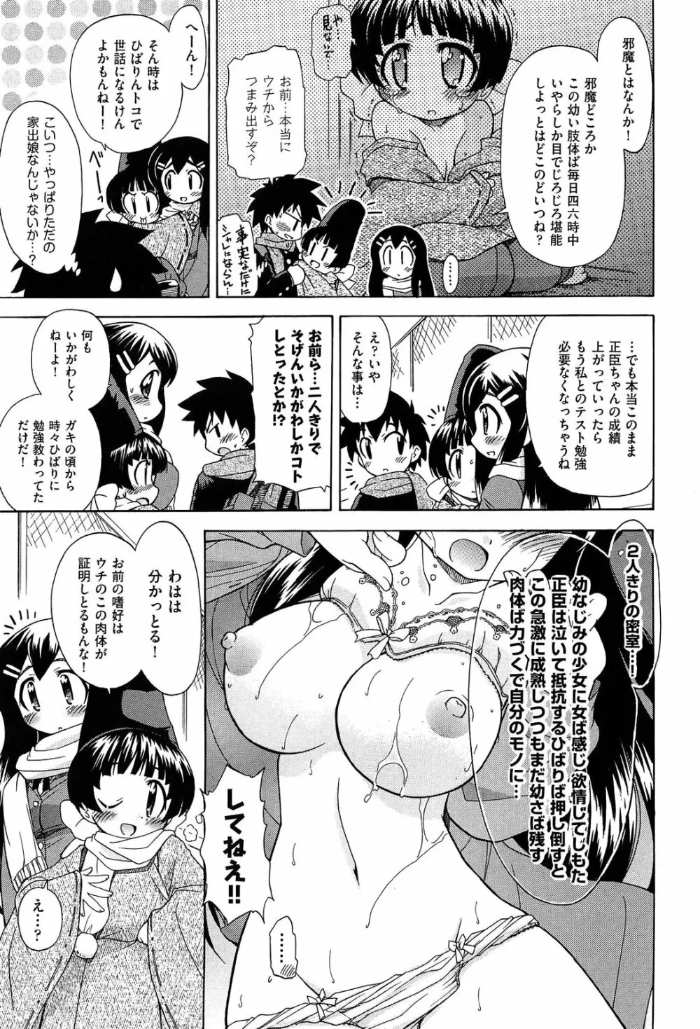 それはキモチいい・女の子のひみつの宴 113ページ