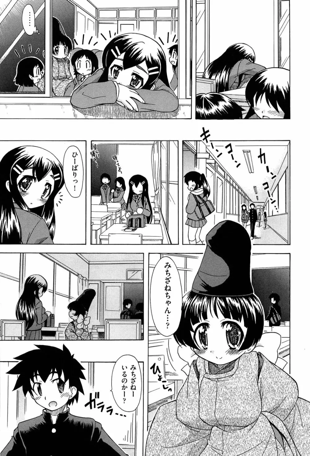 それはキモチいい・女の子のひみつの宴 115ページ