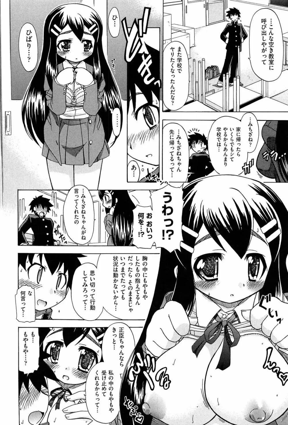 それはキモチいい・女の子のひみつの宴 116ページ