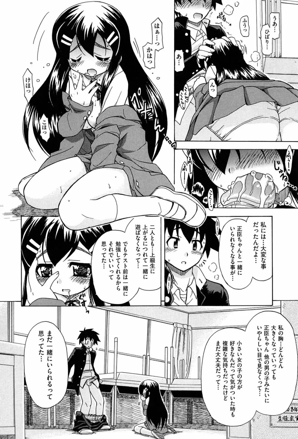 それはキモチいい・女の子のひみつの宴 120ページ