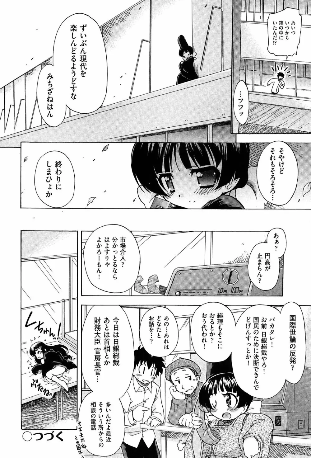 それはキモチいい・女の子のひみつの宴 128ページ