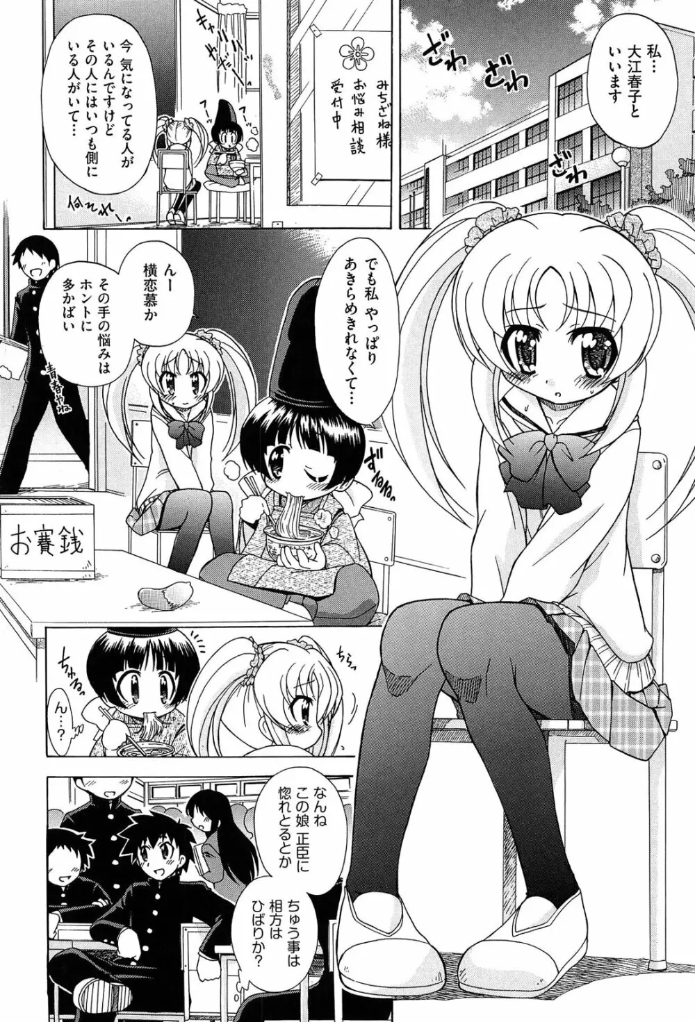 それはキモチいい・女の子のひみつの宴 132ページ