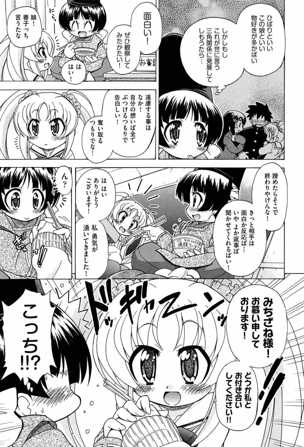 それはキモチいい・女の子のひみつの宴 133ページ