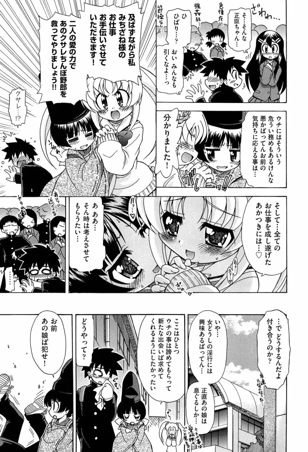 それはキモチいい・女の子のひみつの宴 135ページ