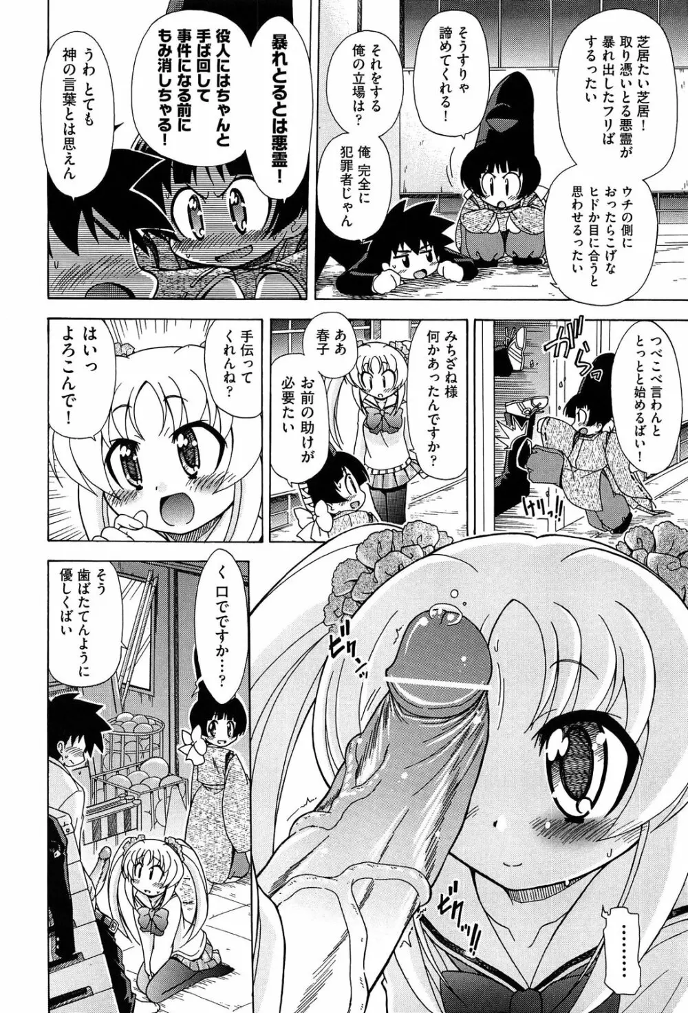 それはキモチいい・女の子のひみつの宴 136ページ