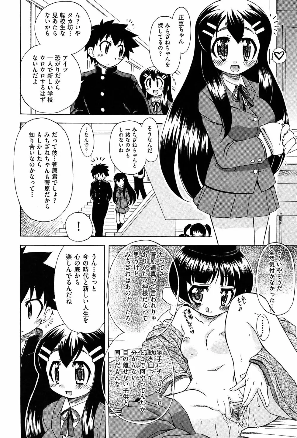 それはキモチいい・女の子のひみつの宴 152ページ