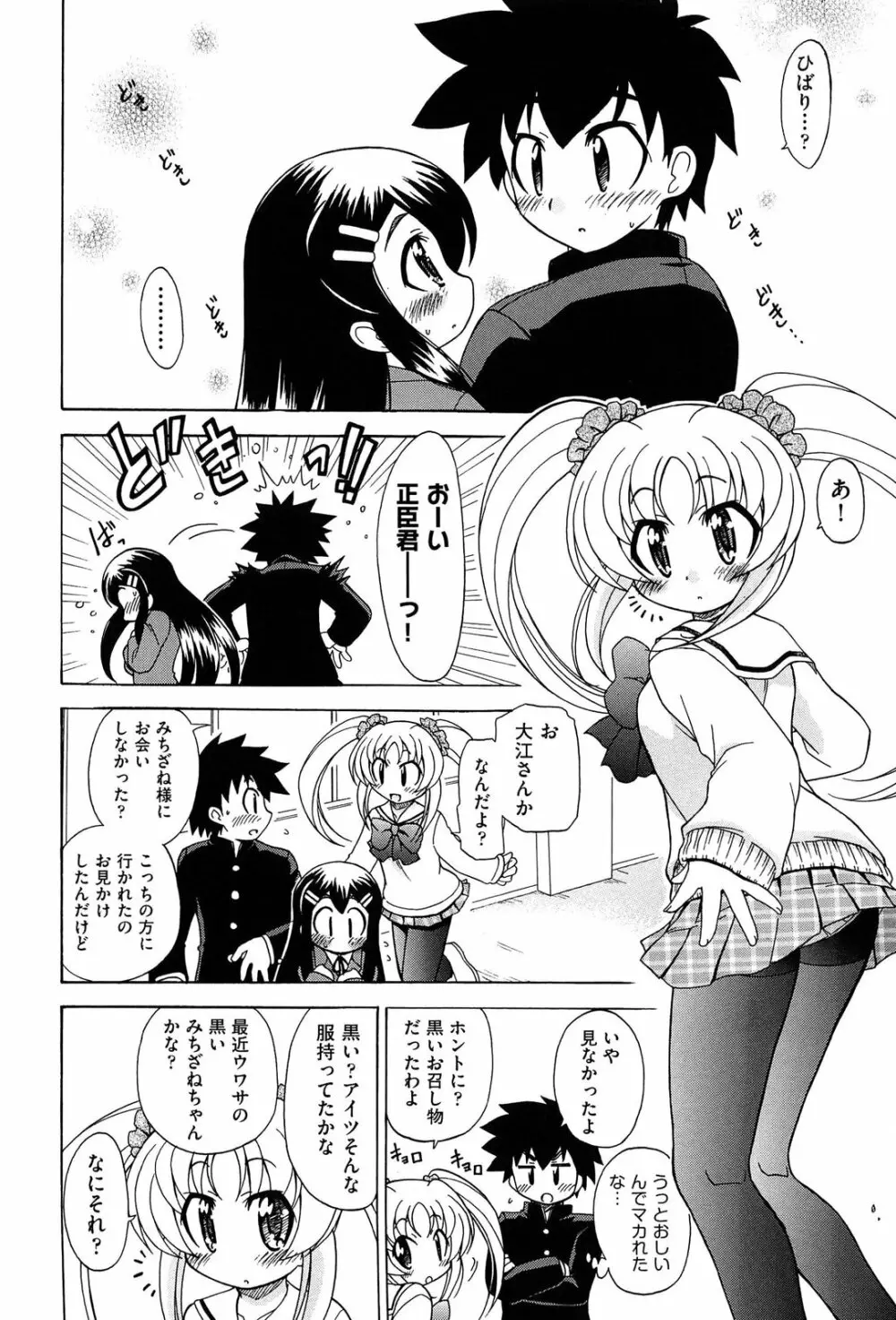 それはキモチいい・女の子のひみつの宴 154ページ