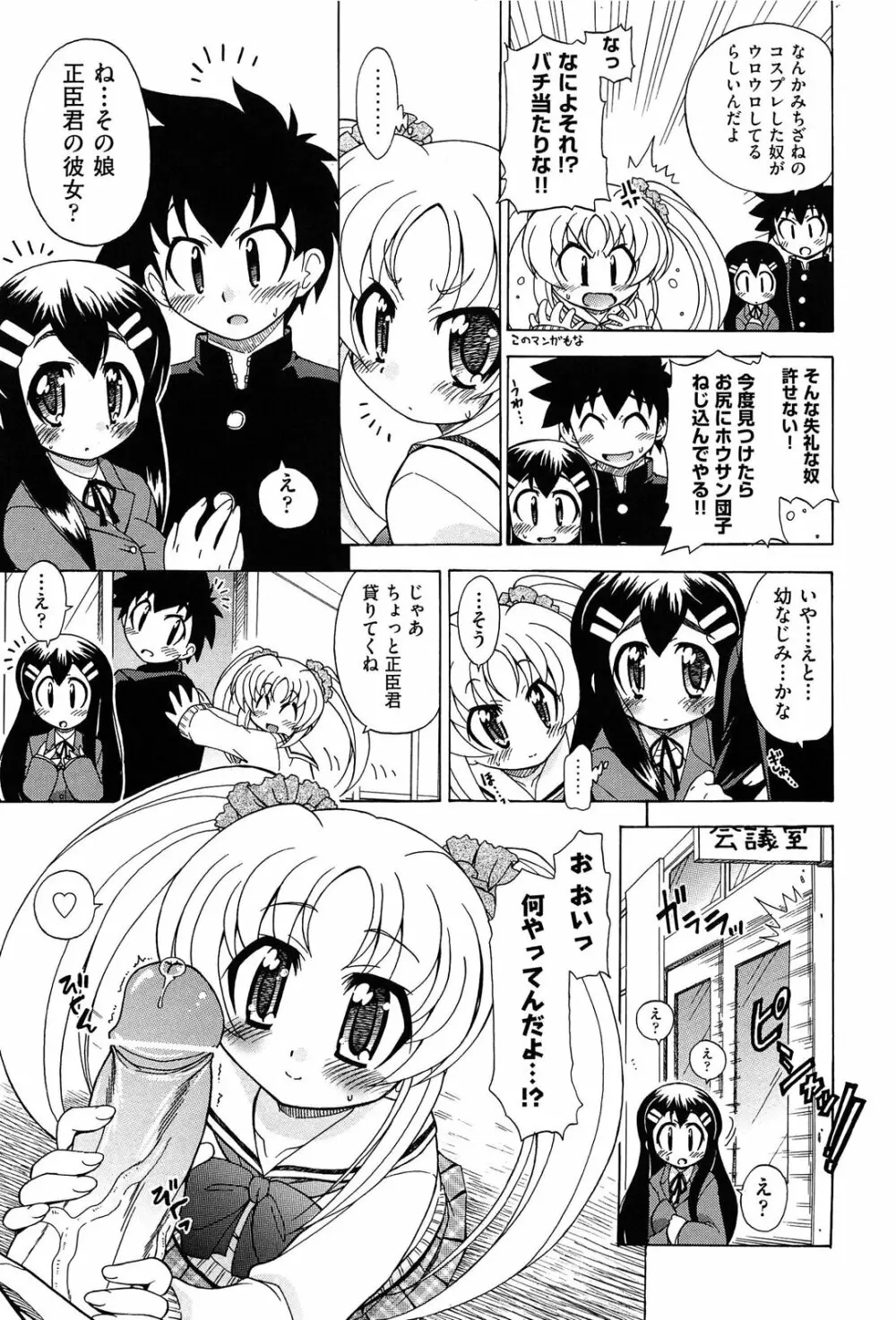 それはキモチいい・女の子のひみつの宴 155ページ