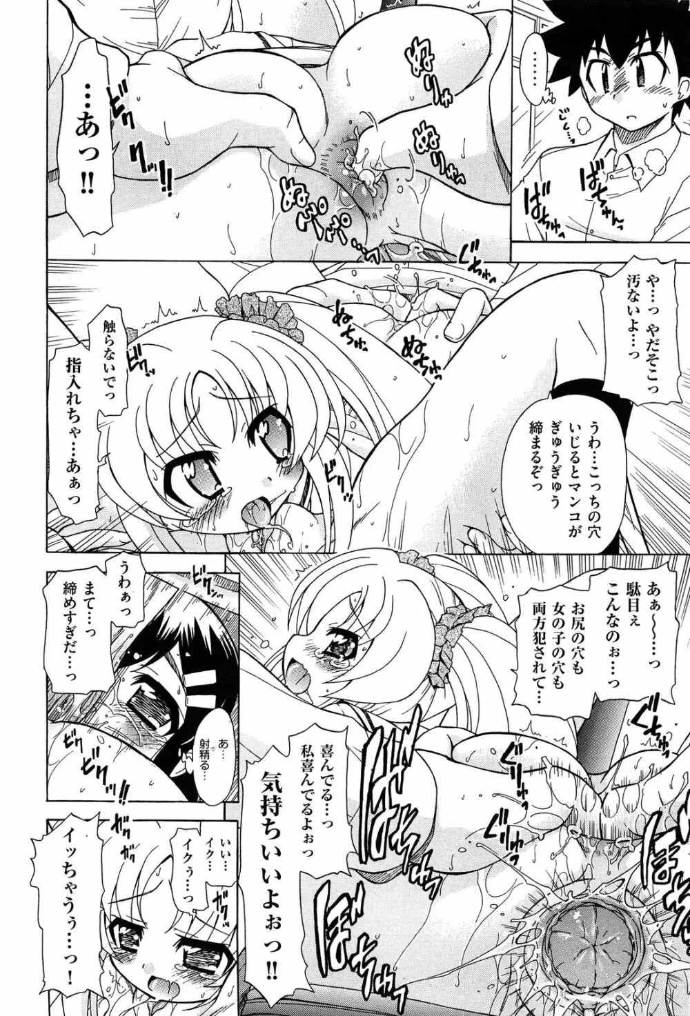 それはキモチいい・女の子のひみつの宴 164ページ