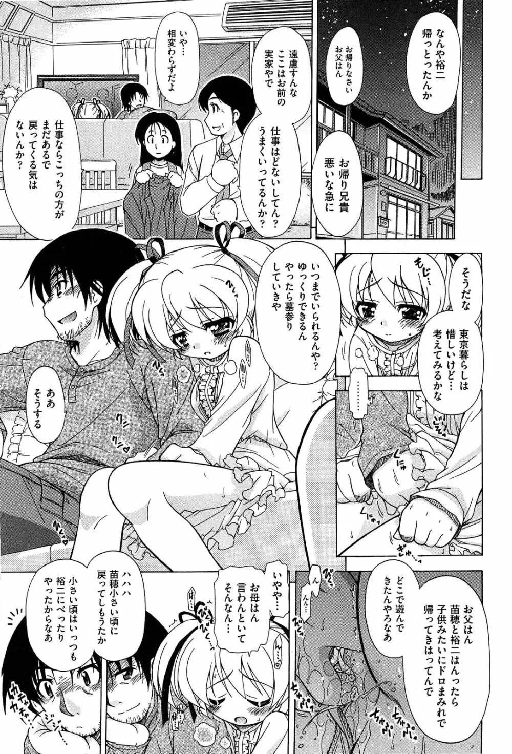 それはキモチいい・女の子のひみつの宴 17ページ