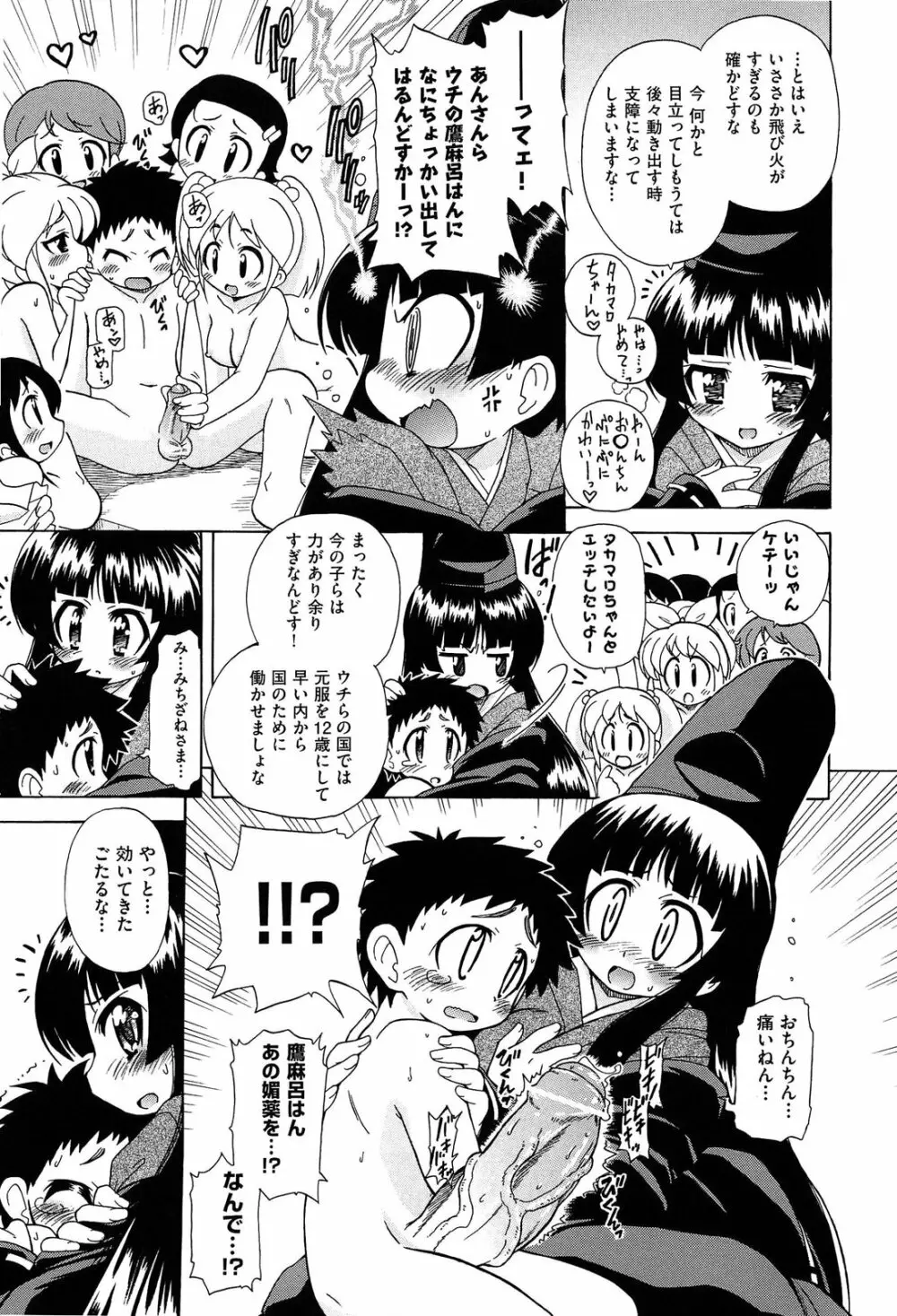 それはキモチいい・女の子のひみつの宴 171ページ