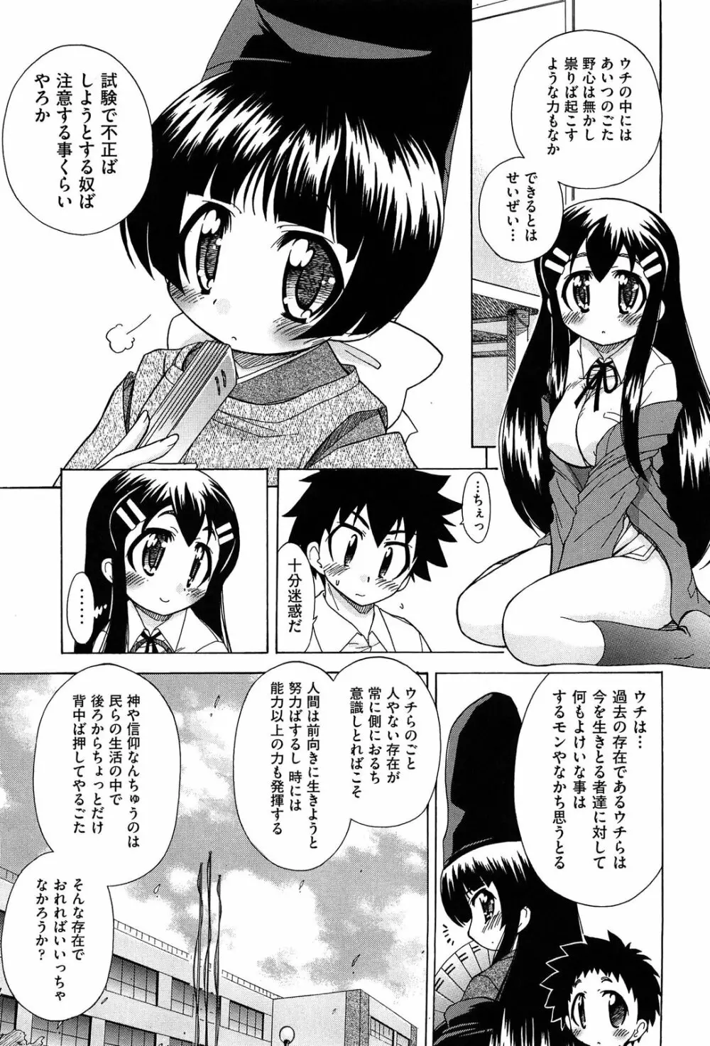 それはキモチいい・女の子のひみつの宴 177ページ