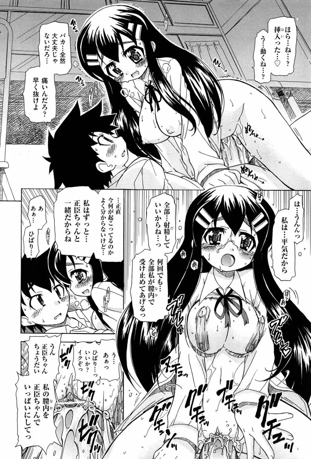 それはキモチいい・女の子のひみつの宴 188ページ