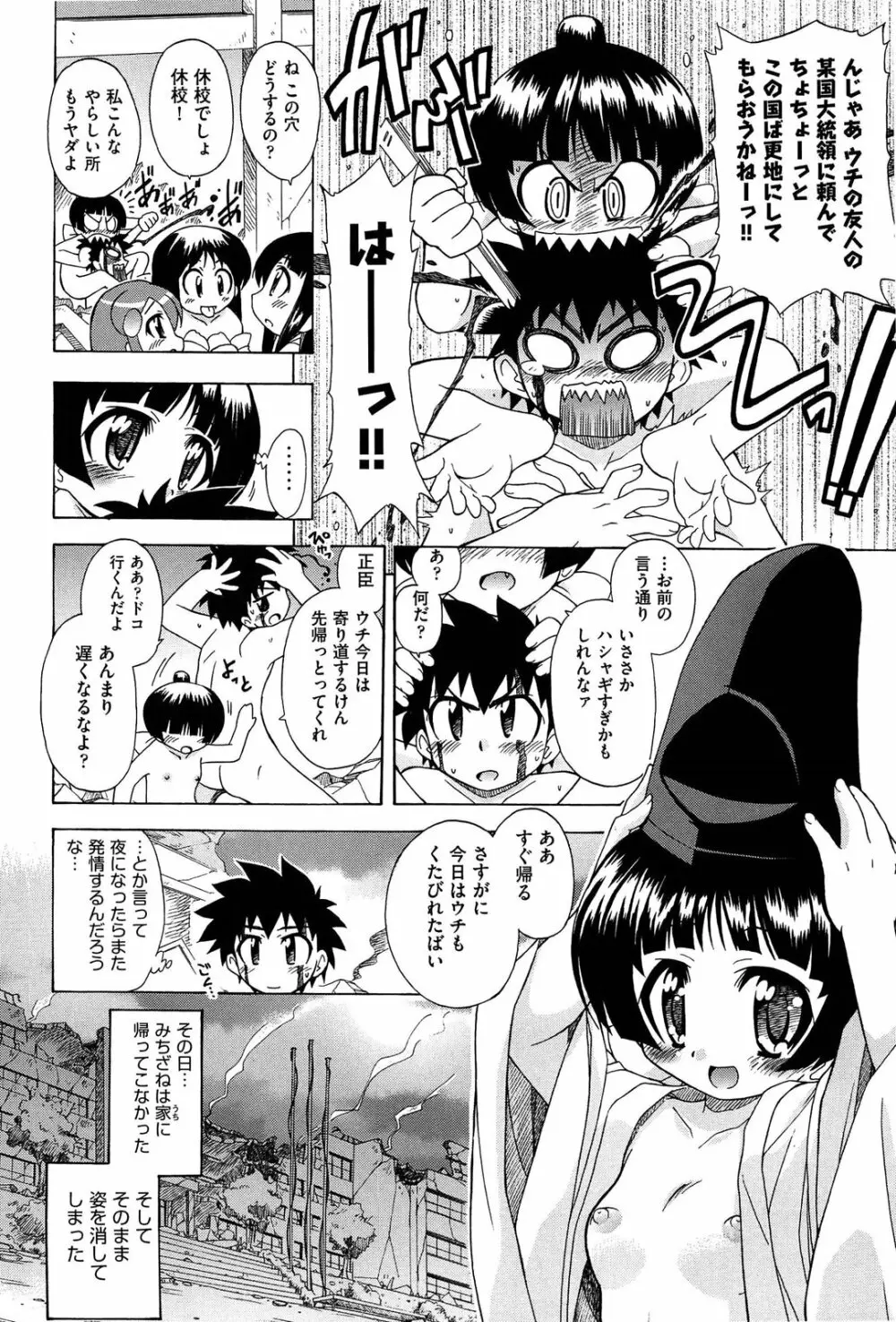 それはキモチいい・女の子のひみつの宴 202ページ