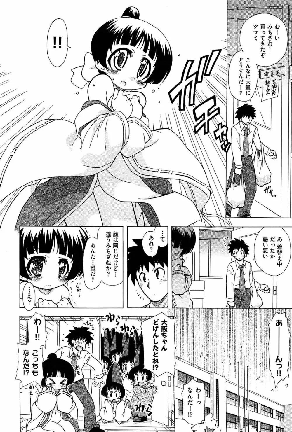 それはキモチいい・女の子のひみつの宴 206ページ