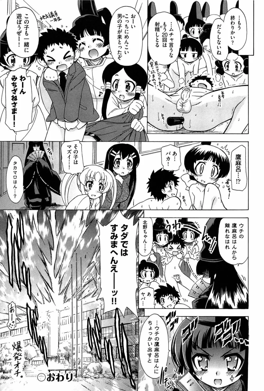 それはキモチいい・女の子のひみつの宴 211ページ