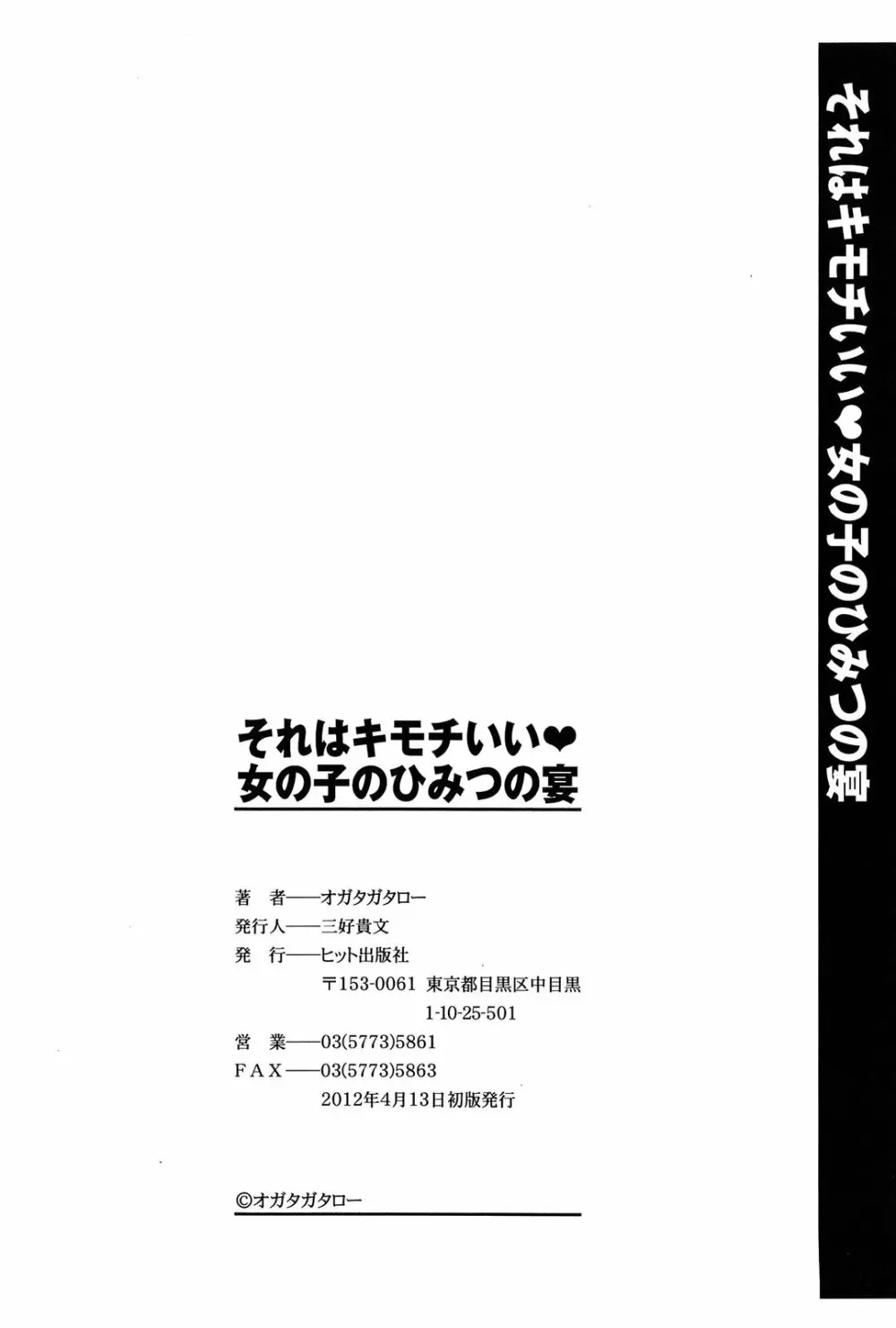 それはキモチいい・女の子のひみつの宴 212ページ