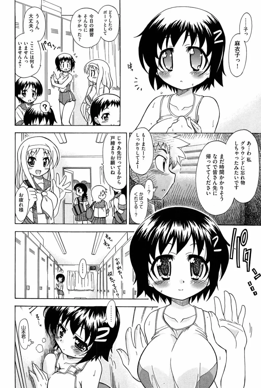 それはキモチいい・女の子のひみつの宴 50ページ