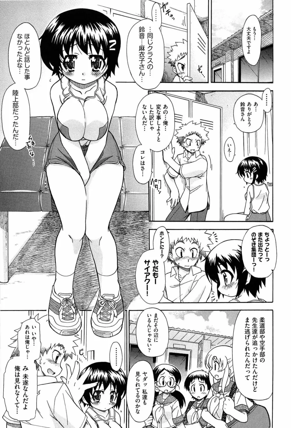 それはキモチいい・女の子のひみつの宴 51ページ