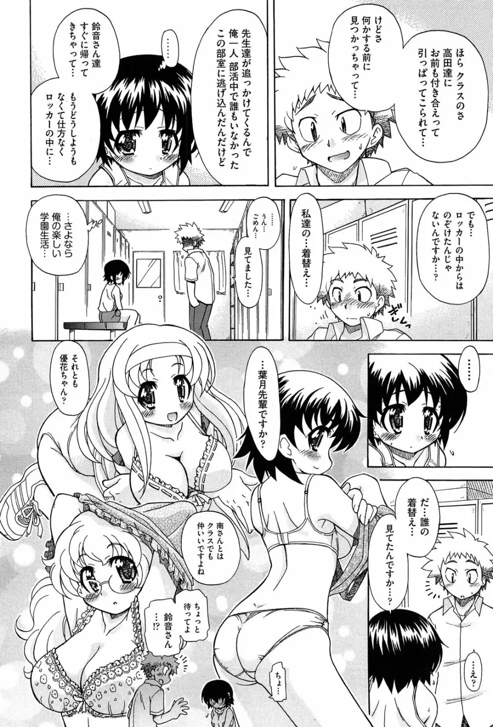 それはキモチいい・女の子のひみつの宴 52ページ