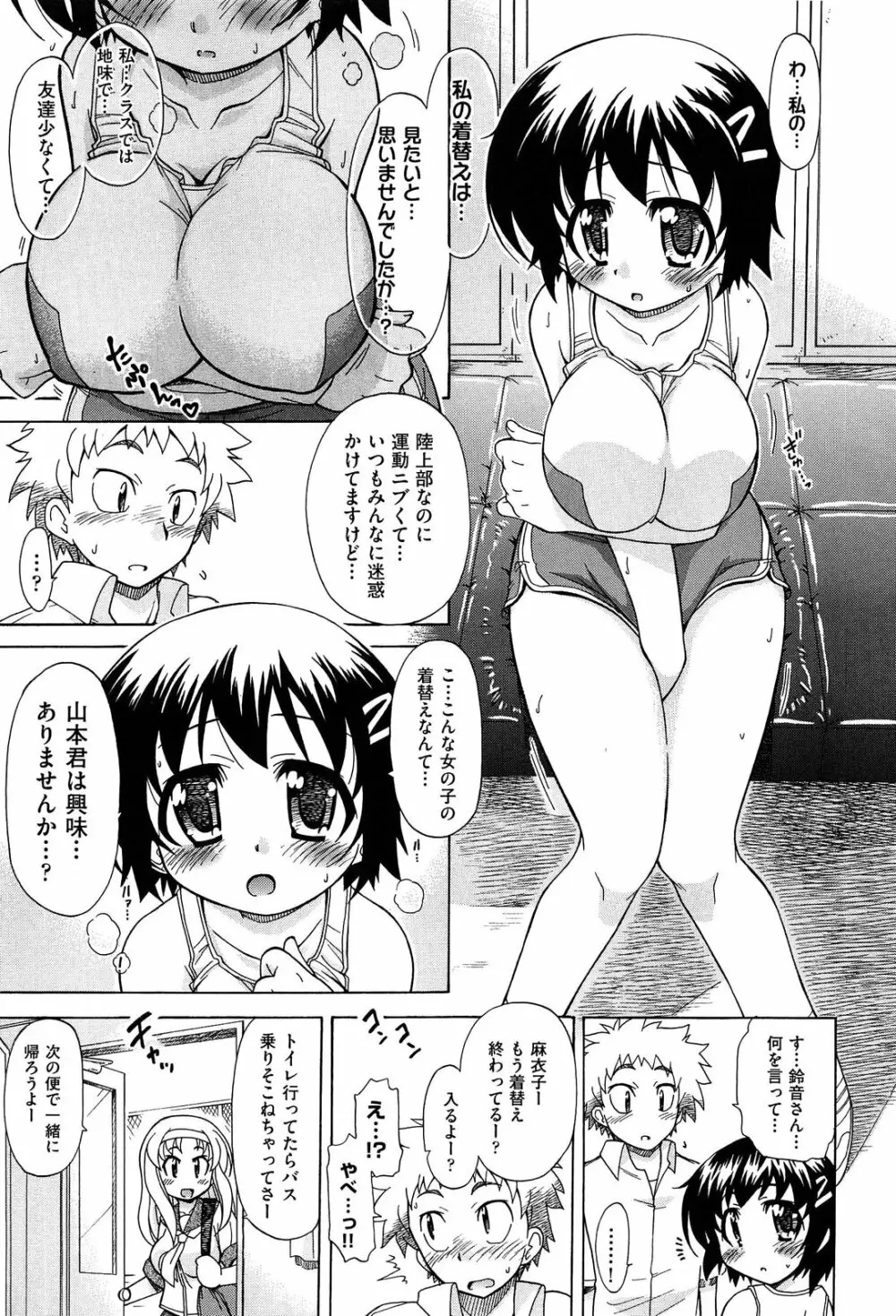 それはキモチいい・女の子のひみつの宴 53ページ