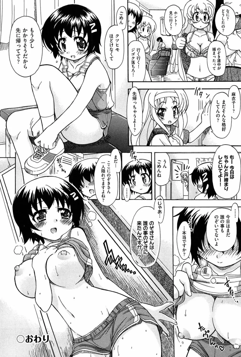 それはキモチいい・女の子のひみつの宴 68ページ