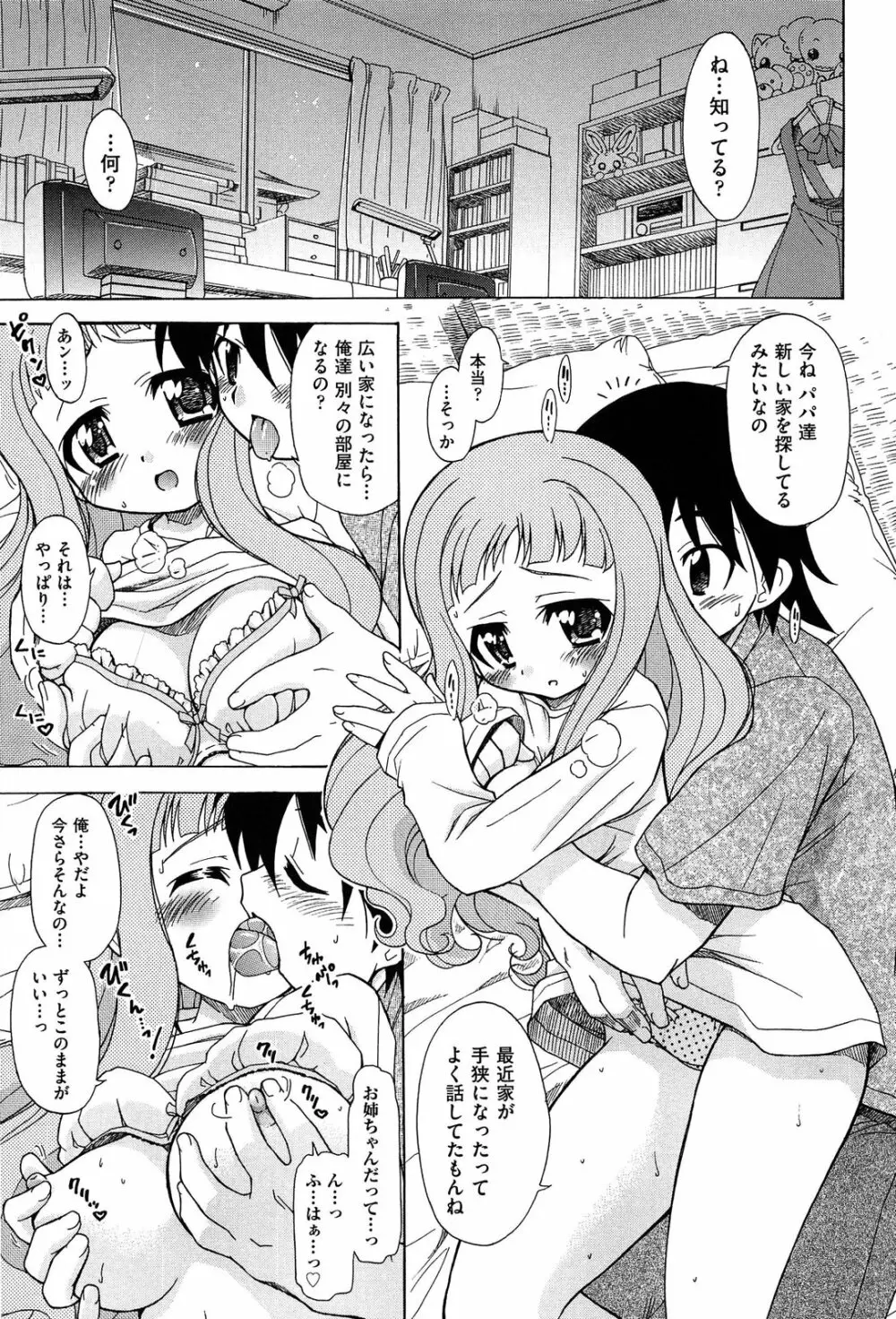 それはキモチいい・女の子のひみつの宴 69ページ