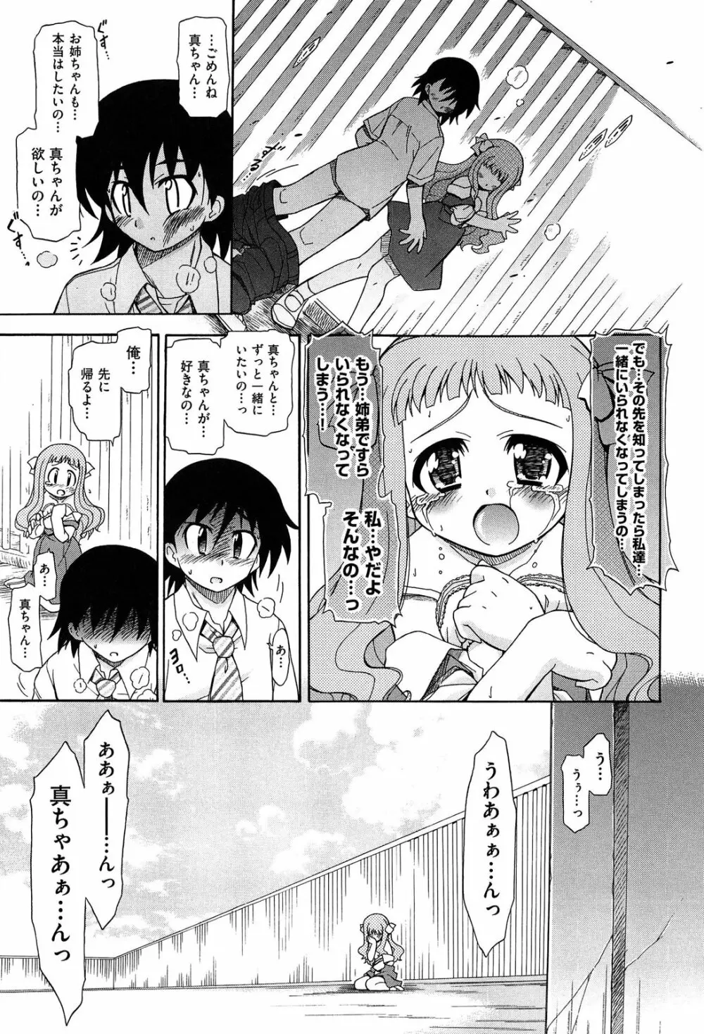 それはキモチいい・女の子のひみつの宴 81ページ