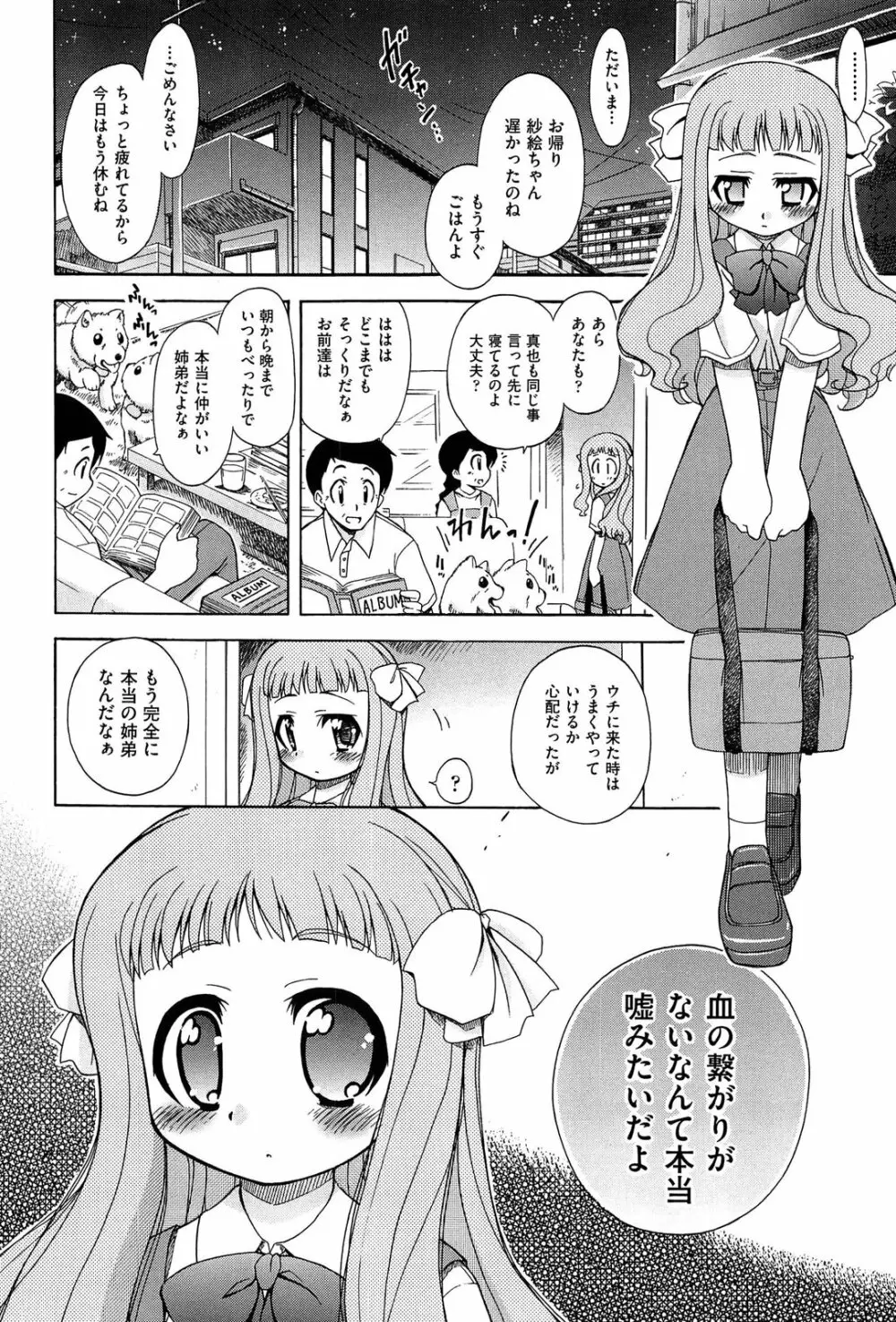 それはキモチいい・女の子のひみつの宴 82ページ