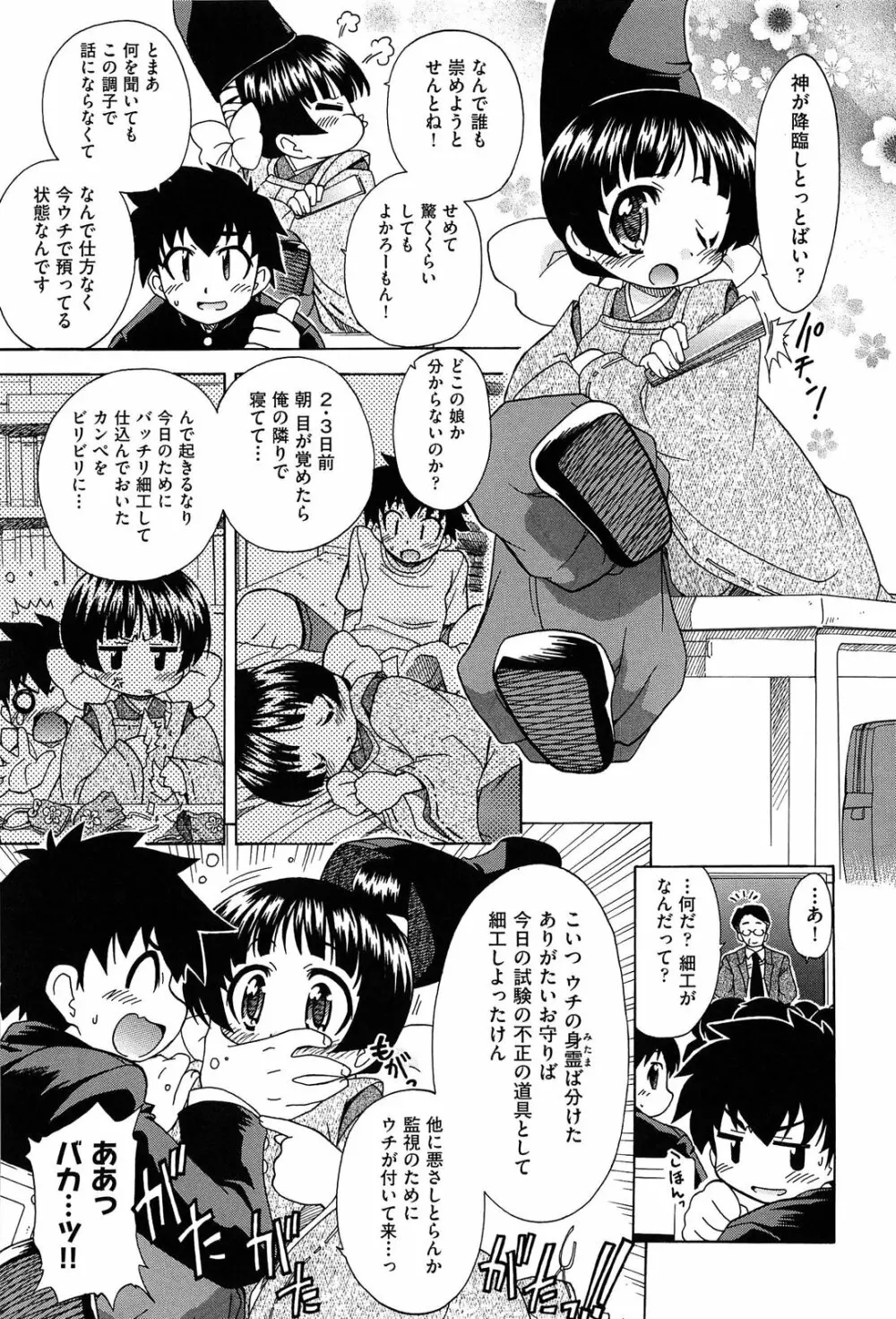 それはキモチいい・女の子のひみつの宴 91ページ