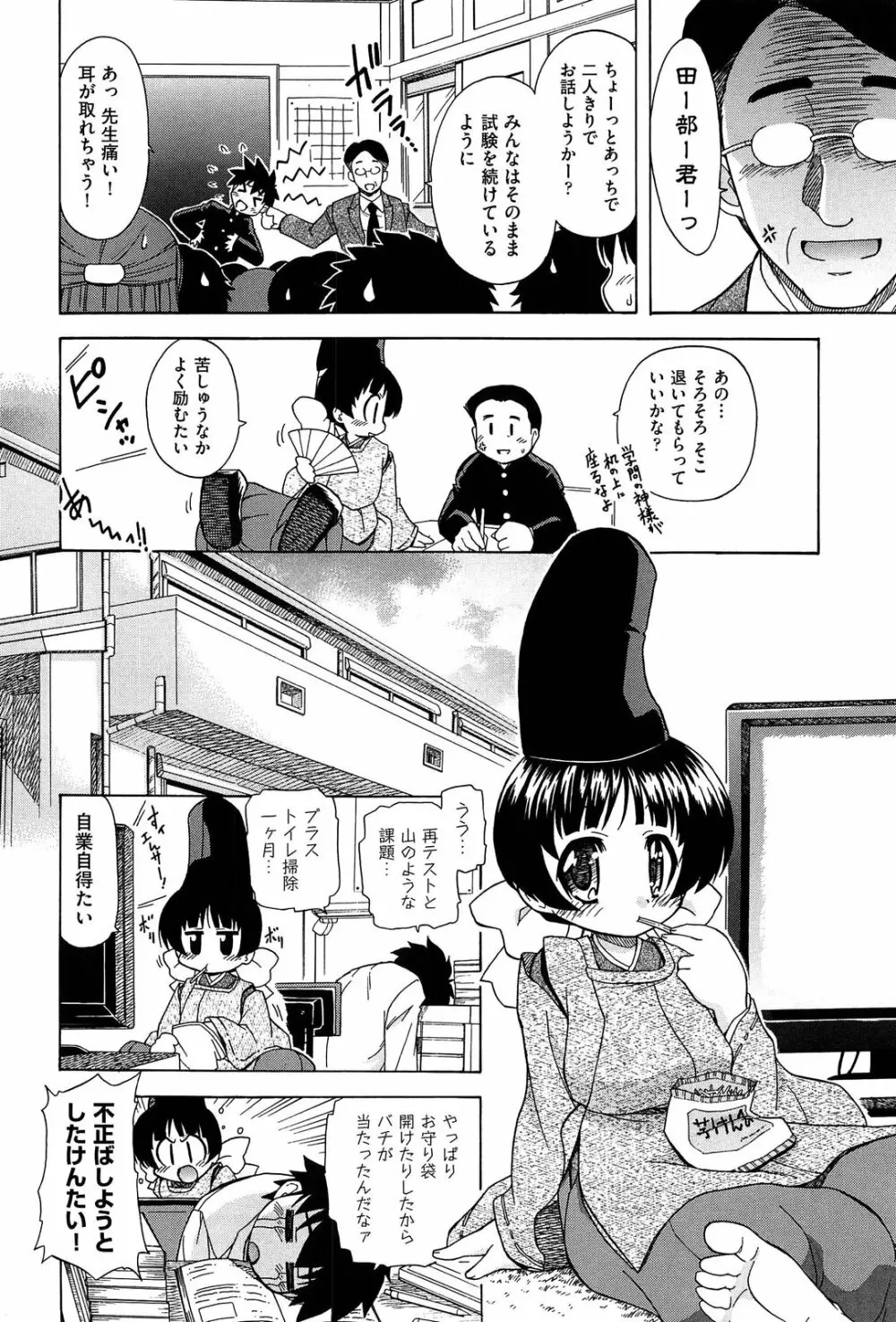 それはキモチいい・女の子のひみつの宴 92ページ