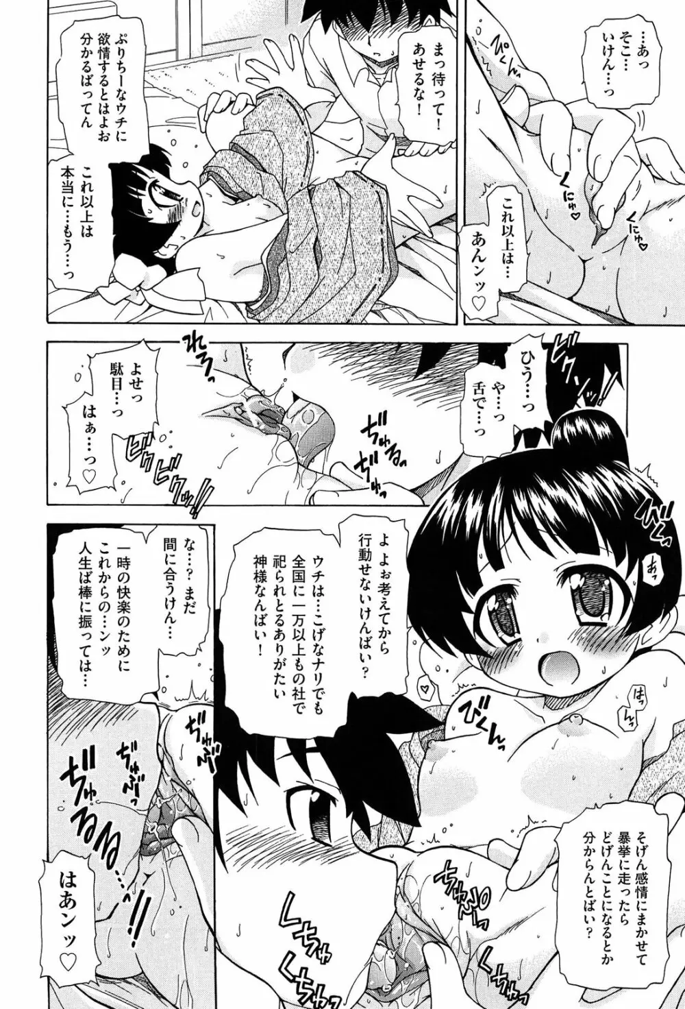 それはキモチいい・女の子のひみつの宴 98ページ