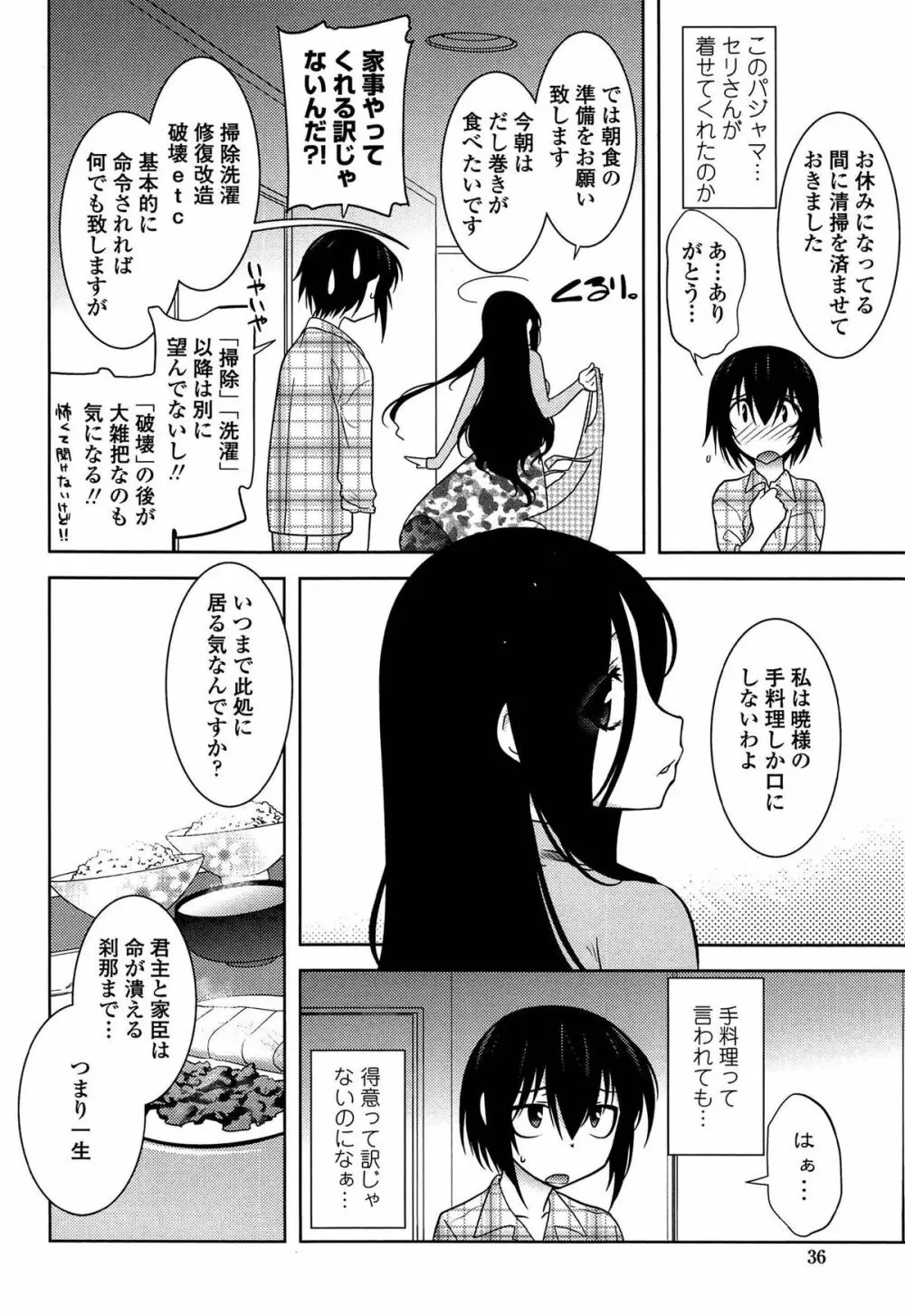 まやかし艶舞帖 39ページ