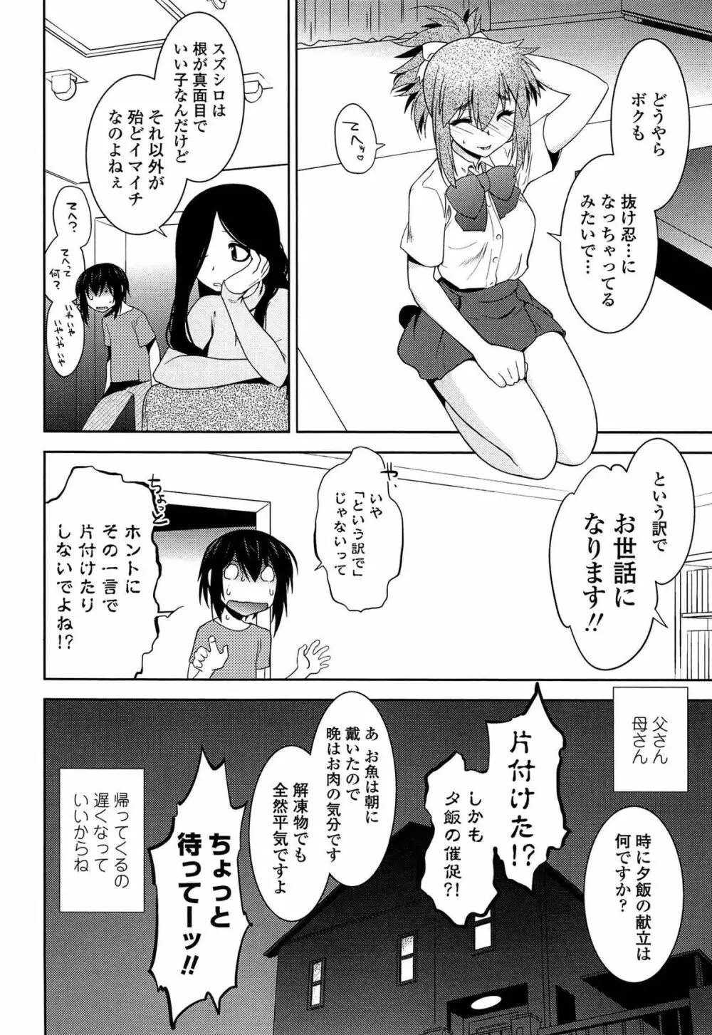 まやかし艶舞帖 97ページ