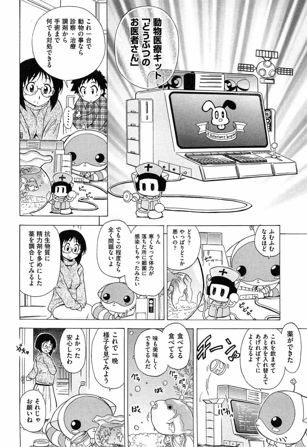 すけポン! 104ページ