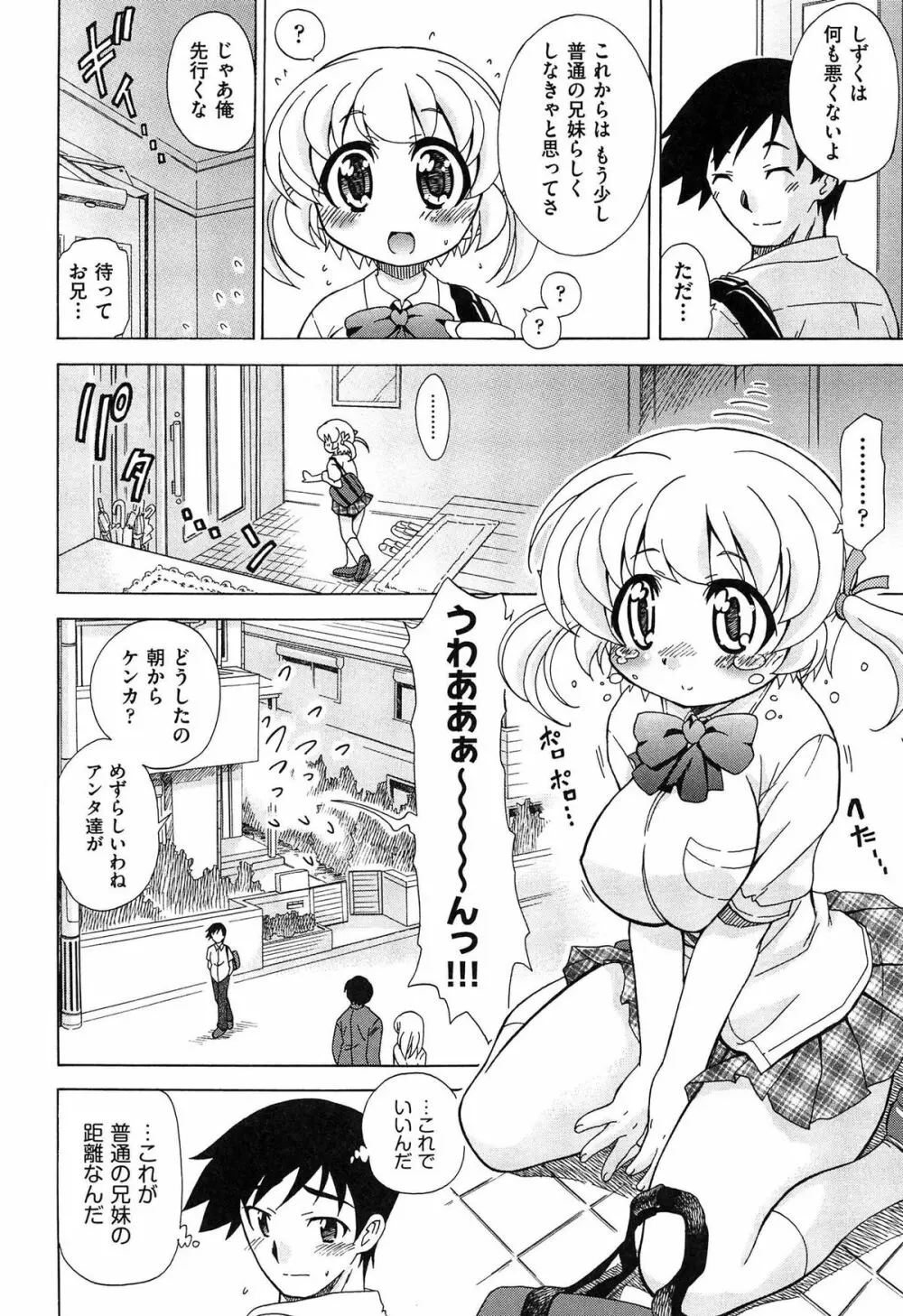 すけポン! 186ページ