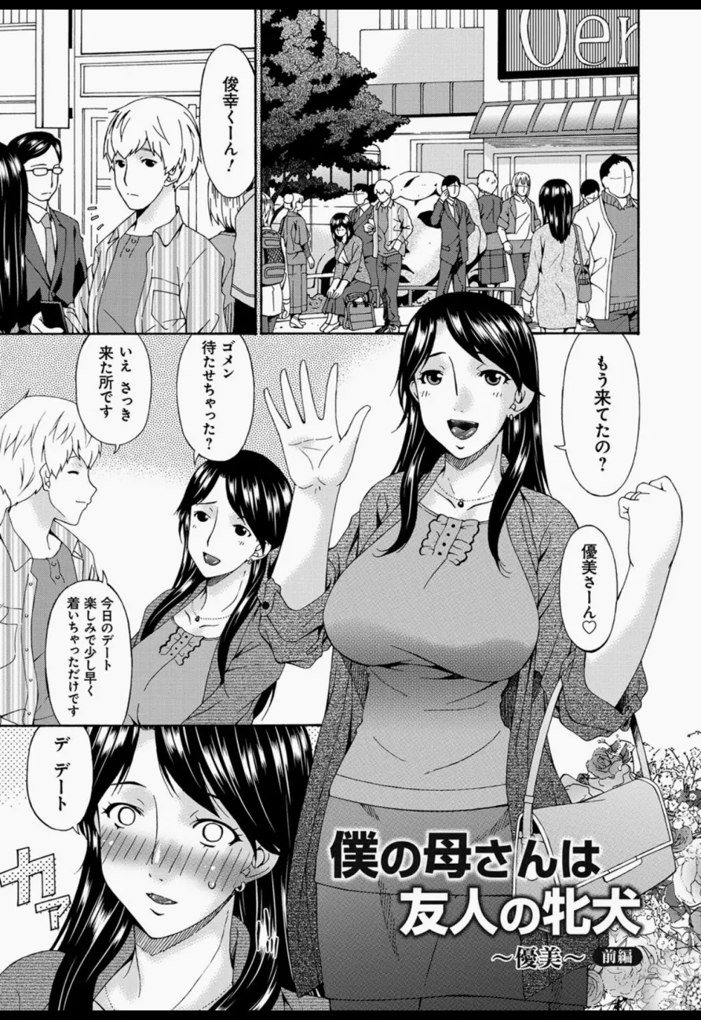 僕の母さんは友人の牝犬 118ページ