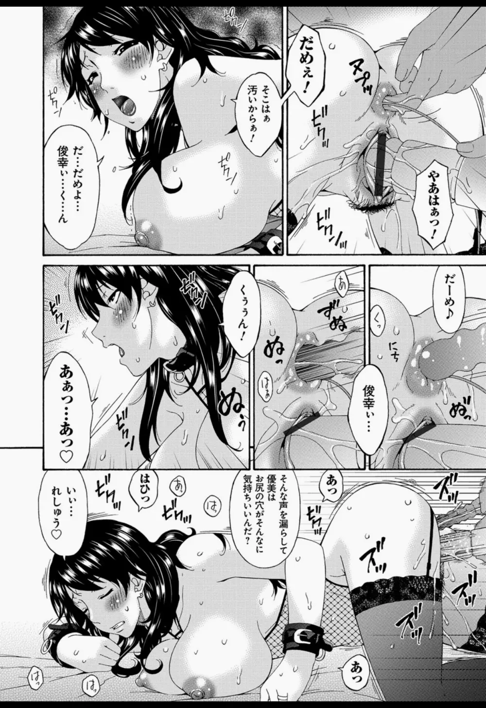 僕の母さんは友人の牝犬 149ページ