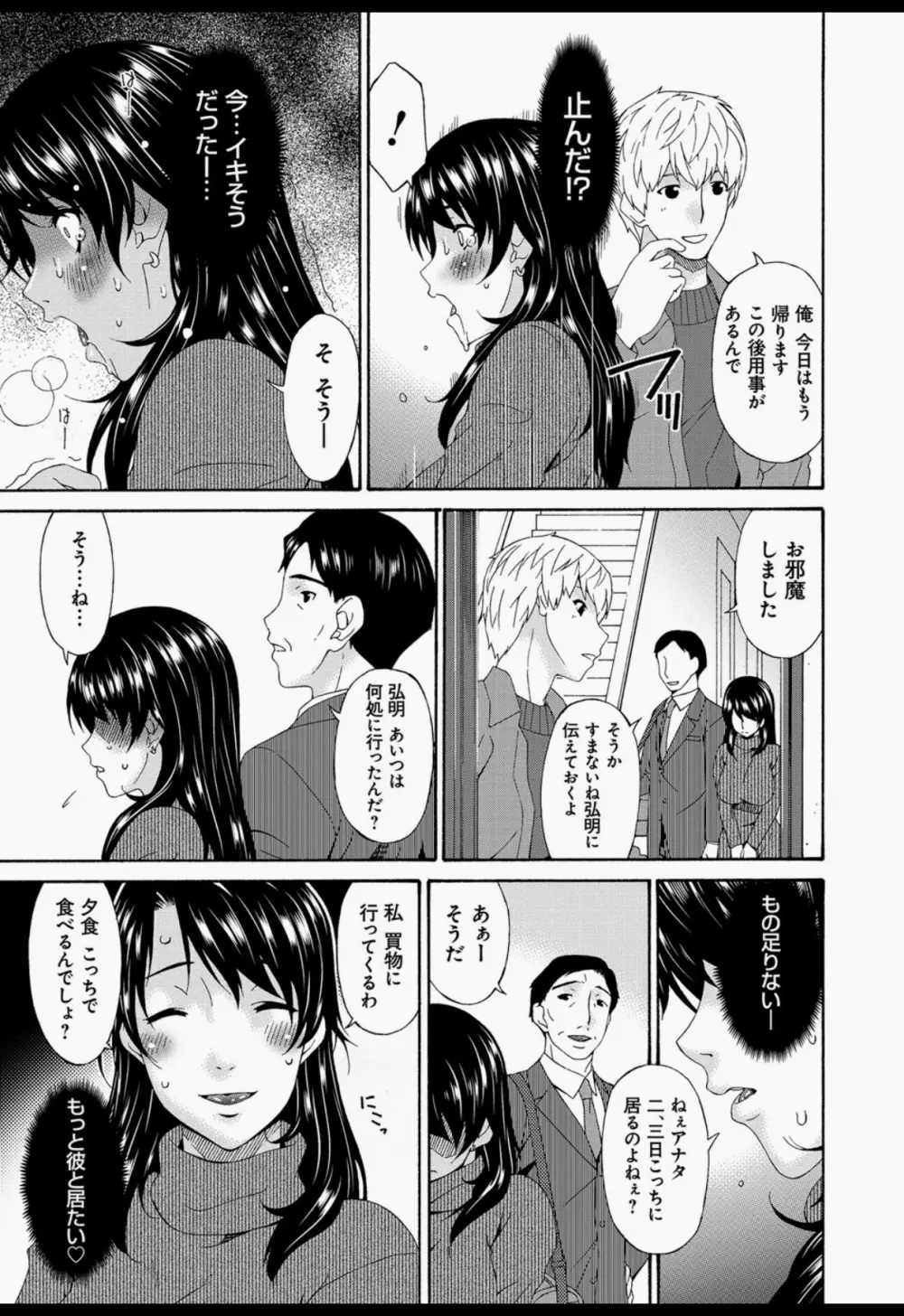 僕の母さんは友人の牝犬 166ページ