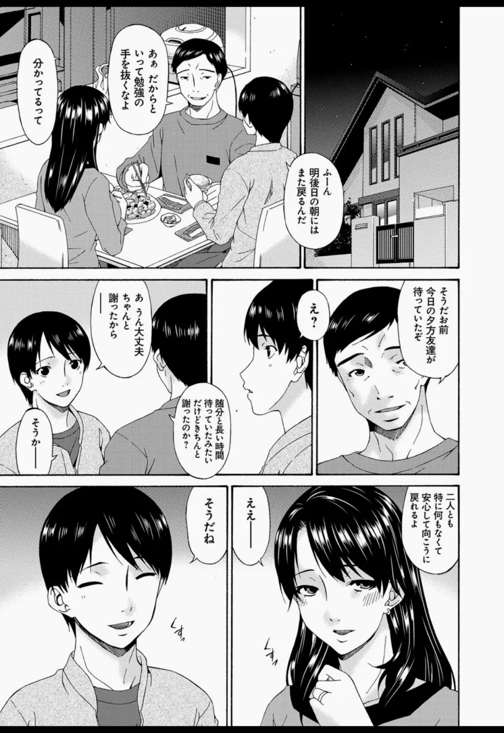 僕の母さんは友人の牝犬 174ページ