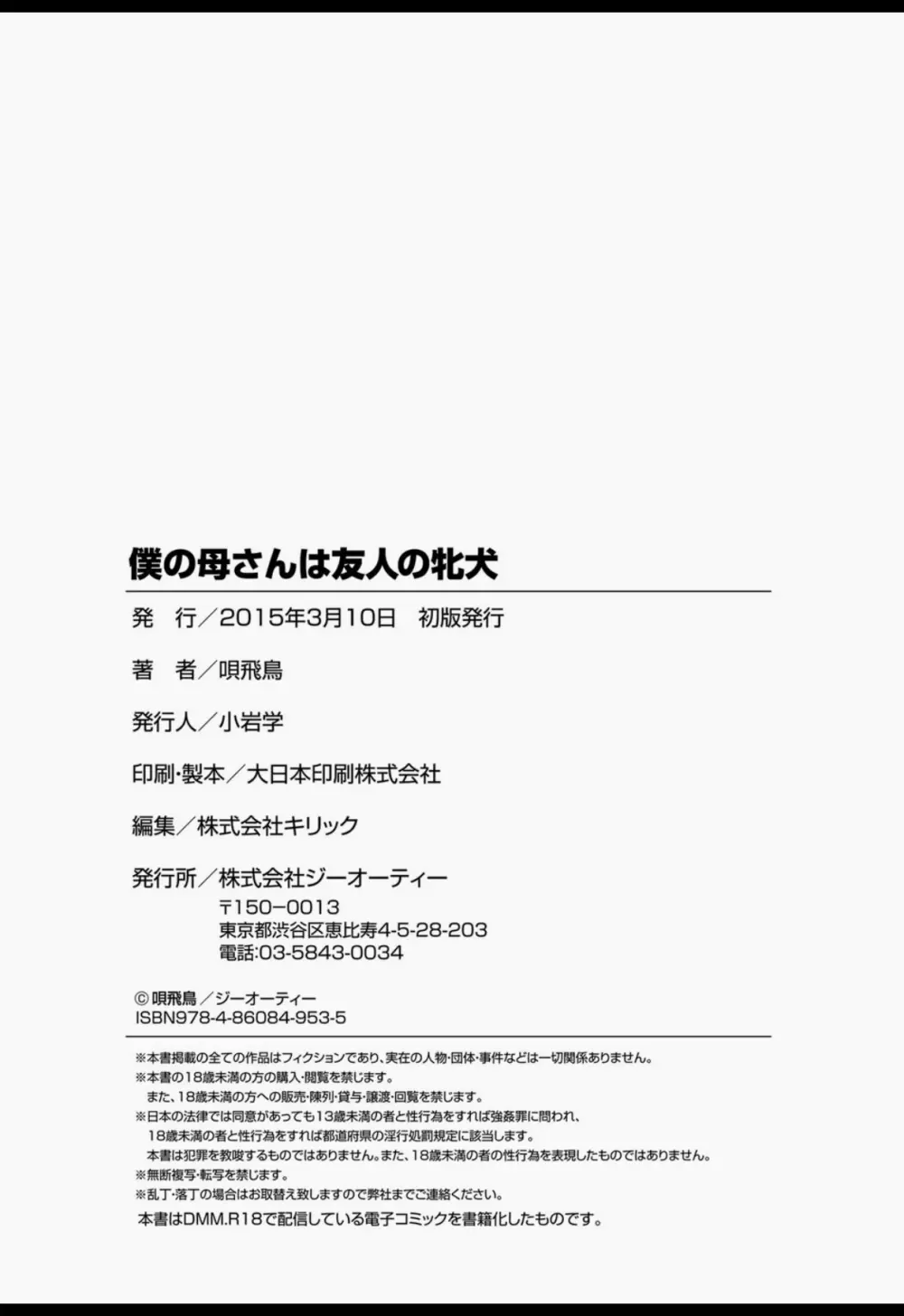 僕の母さんは友人の牝犬 201ページ