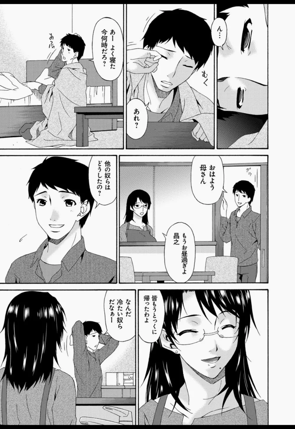 僕の母さんは友人の牝犬 58ページ