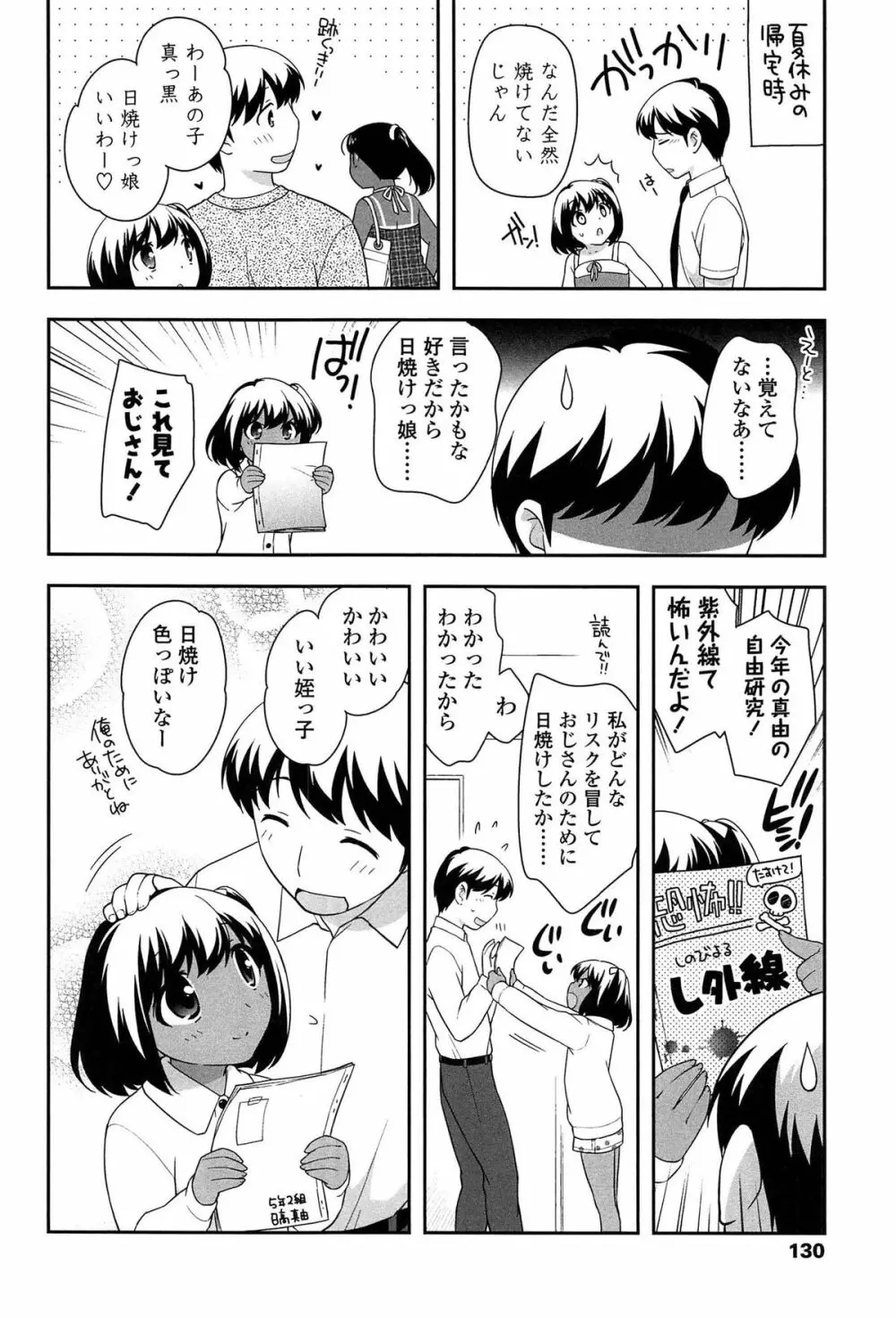 よい子はしちゃダメ! 132ページ