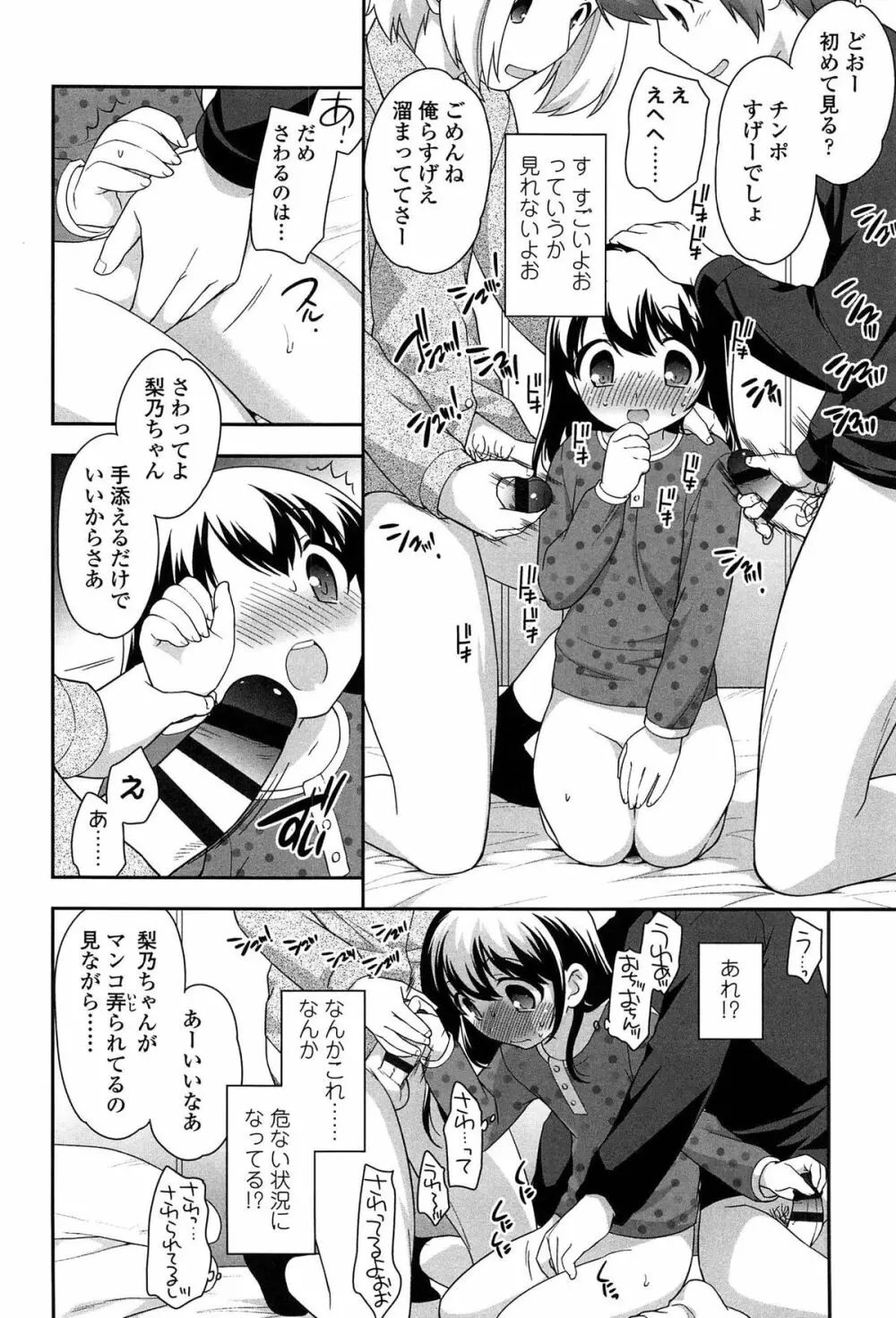 よい子はしちゃダメ! 156ページ