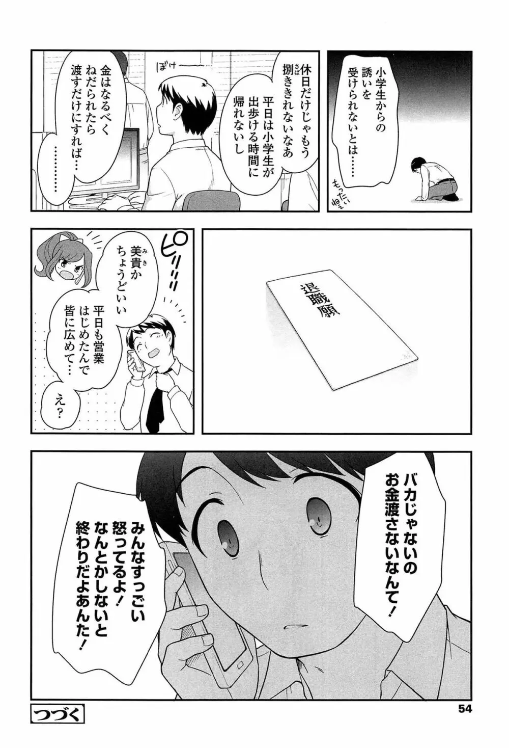 よい子はしちゃダメ! 56ページ