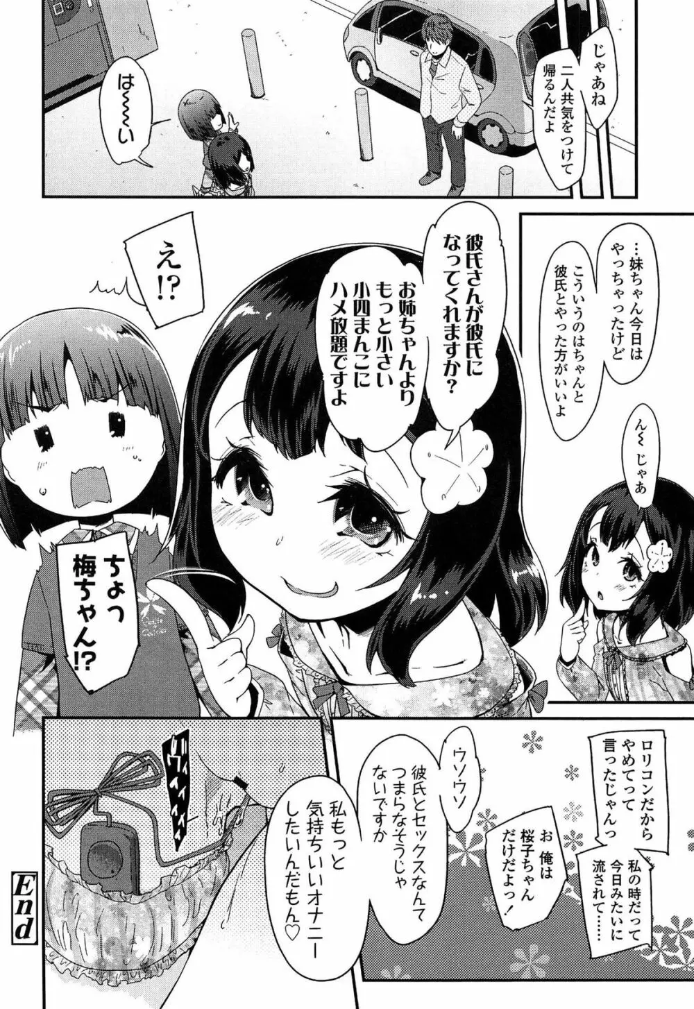 ドキドキろりっくす 90ページ