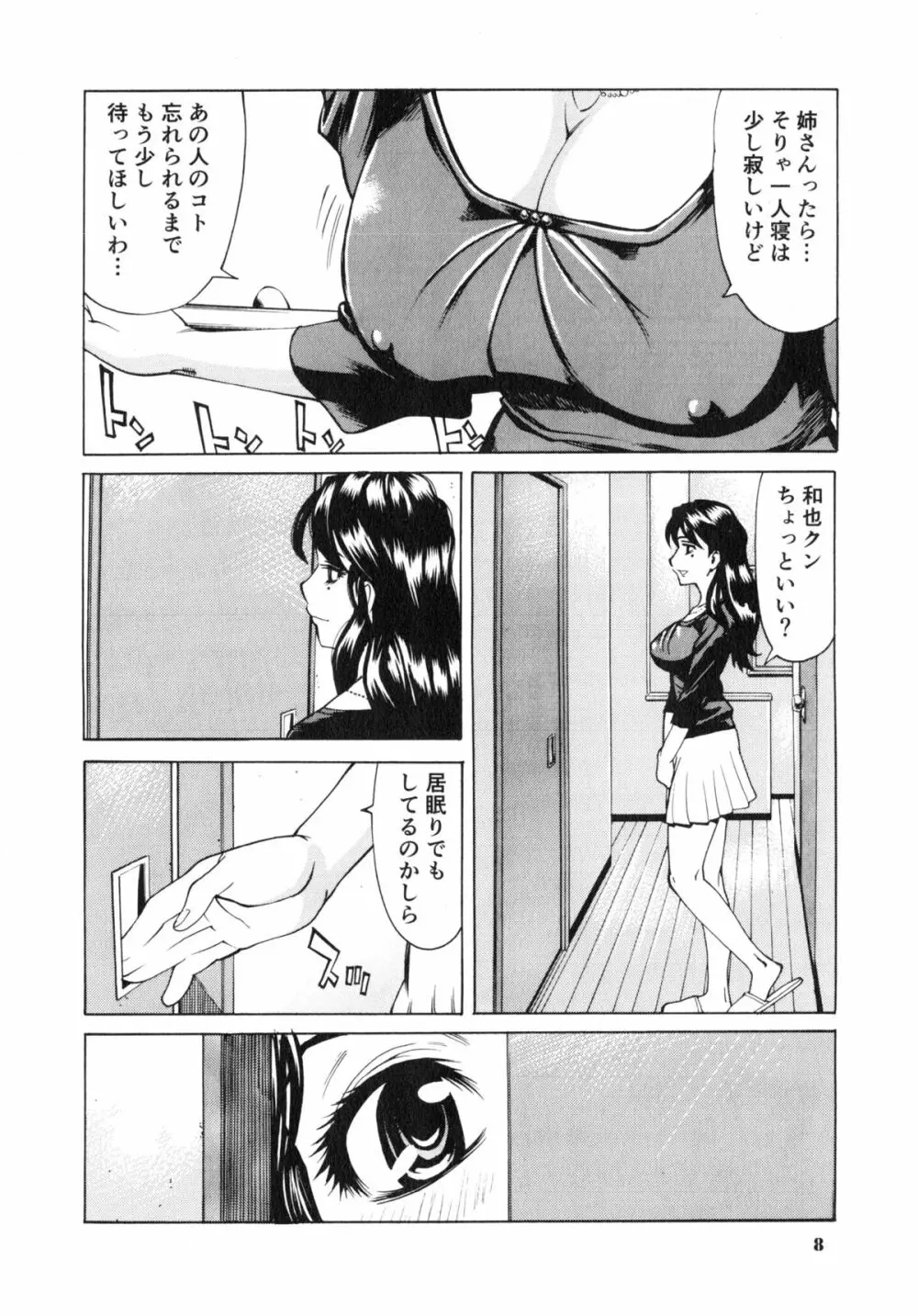 ゴケハメ。流されやすい妻たち 12ページ