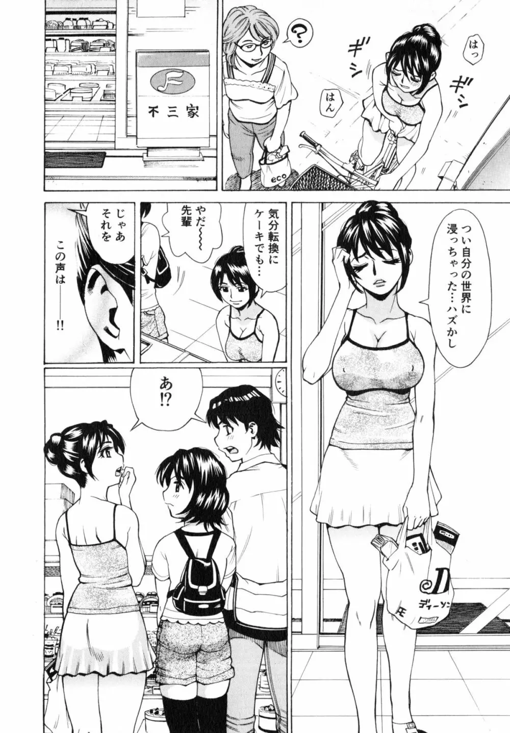 ゴケハメ。流されやすい妻たち 134ページ